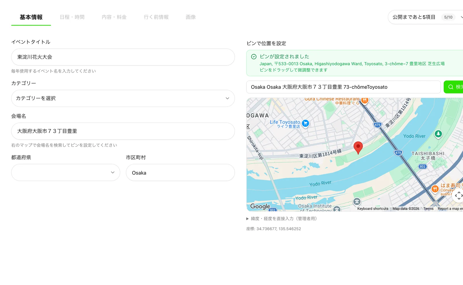 イベントを公開する