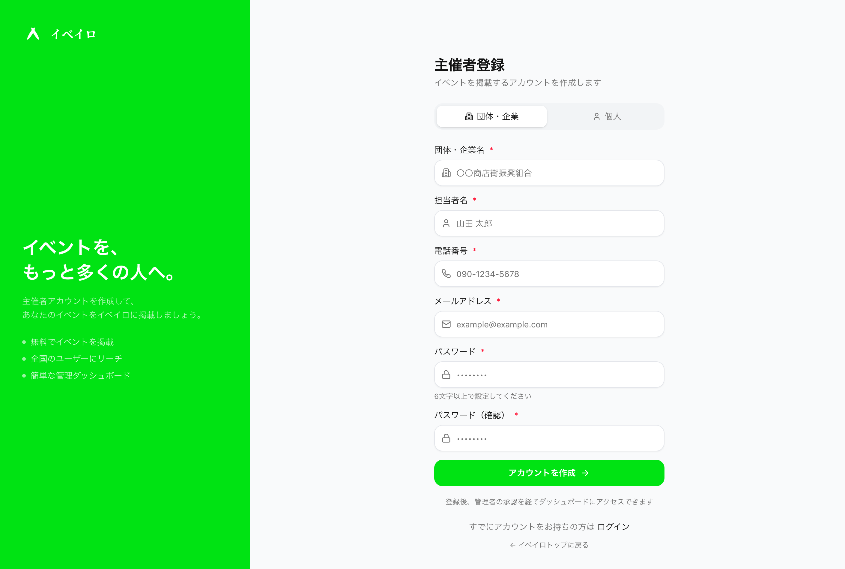 アカウント登録画面